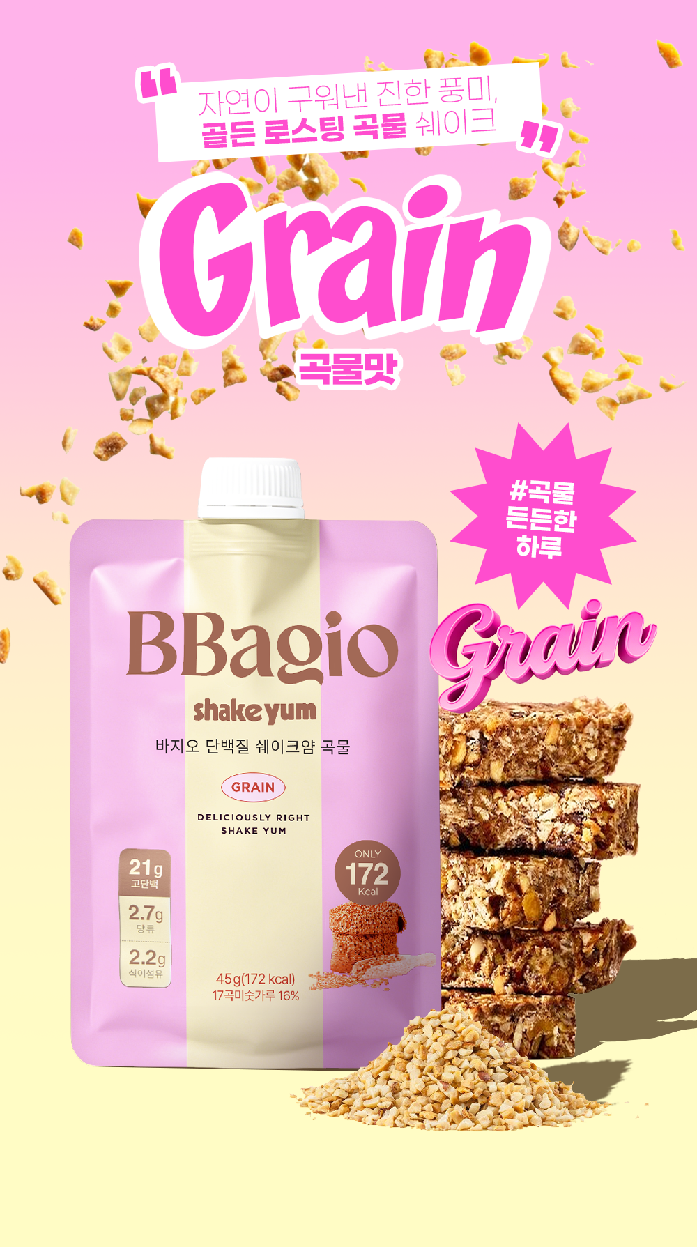 바지오 l 곡물맛 단백질 쉐이크얌 45g* 7개입