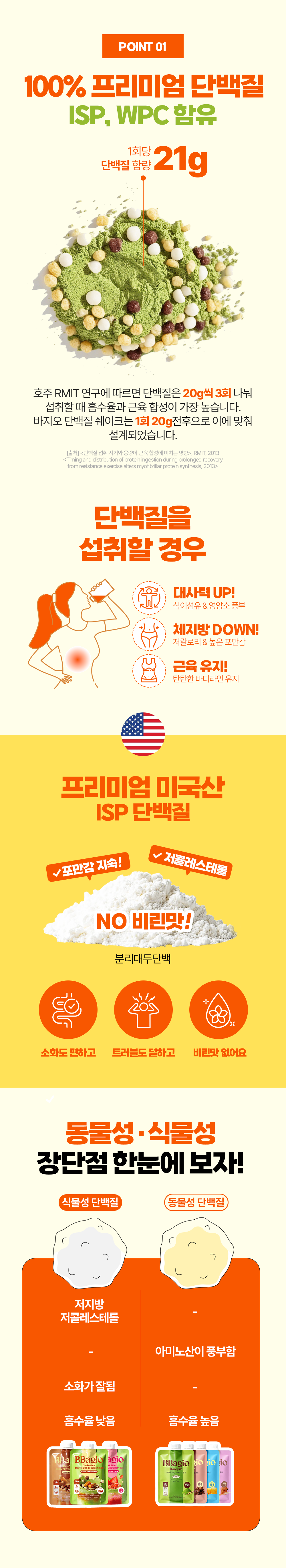 바지오 l 말차맛 단백질 쉐이크얌 45g* 7개입