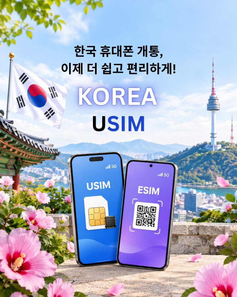 Korea Usim l SKT 1개월 요금제 || 한국 여행 필수 유심 편하게 준비하세요