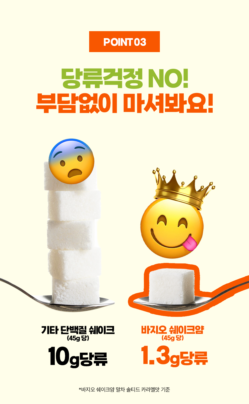바지오 l 말차맛 단백질 쉐이크얌 45g* 7개입