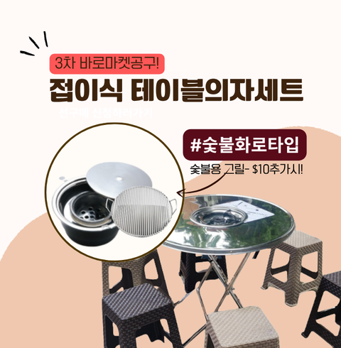 💥바로배송 l 추억의 포장마차 테이블 (숯불 로스타+ 고기불판) + 라탄의자 6개 Korean BBQ Grill table