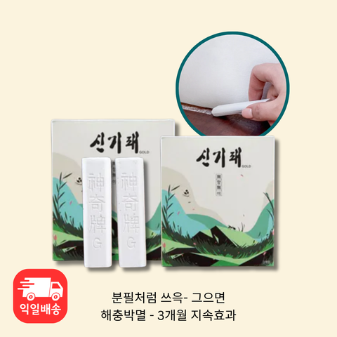Daily necessities l Shinkipae Gold Chalk-type pesticide 14g