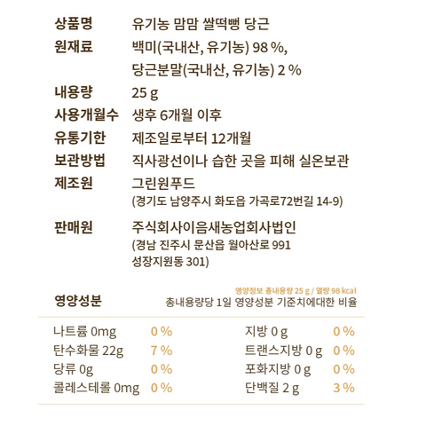 맘스미 l 유기농 맘맘 당근 쌀떡뻥