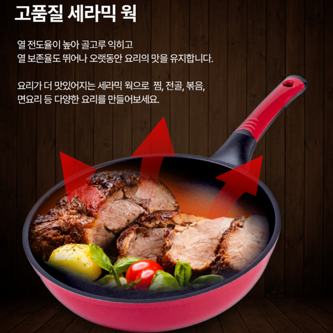Porto l Ceramic Wok • 세라믹 웍 28cm (4.3 LITER)