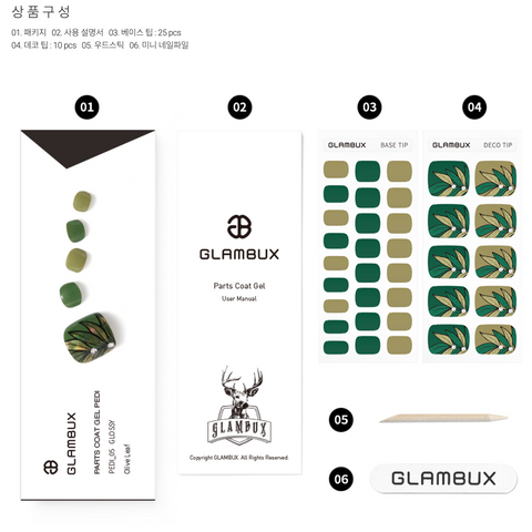 Glambux l Self Gel Pedi Nail • 셀프 젤 페디 스티커 05 Olive Leaf - 올리브 립