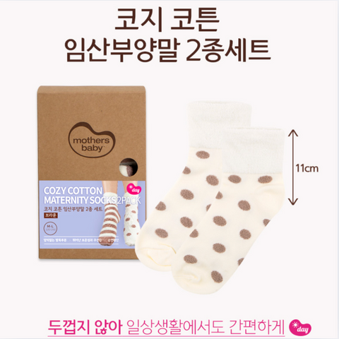 Mothersbaby l 舒适棉质孕妇袜两件套