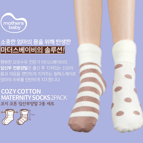 Mothersbaby l Cozy Cotton  Maternity Socks 2-Piece Set • 코지코튼 임산부 양말 2종 세트