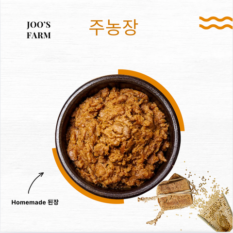 Joo's Farm l Homemade Soybean Paste • 수제 집 된장 2L