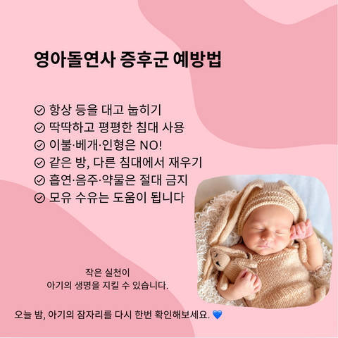 How to prevent sudden infant death syndrome