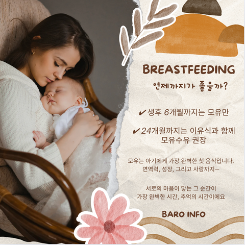 How long should I breastfeed?