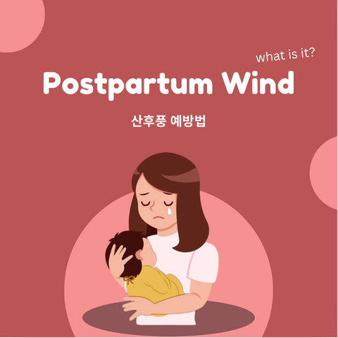 Postpartum wind prevention