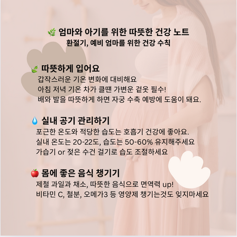 How to take care of your health during the changing seasons for pregnant women