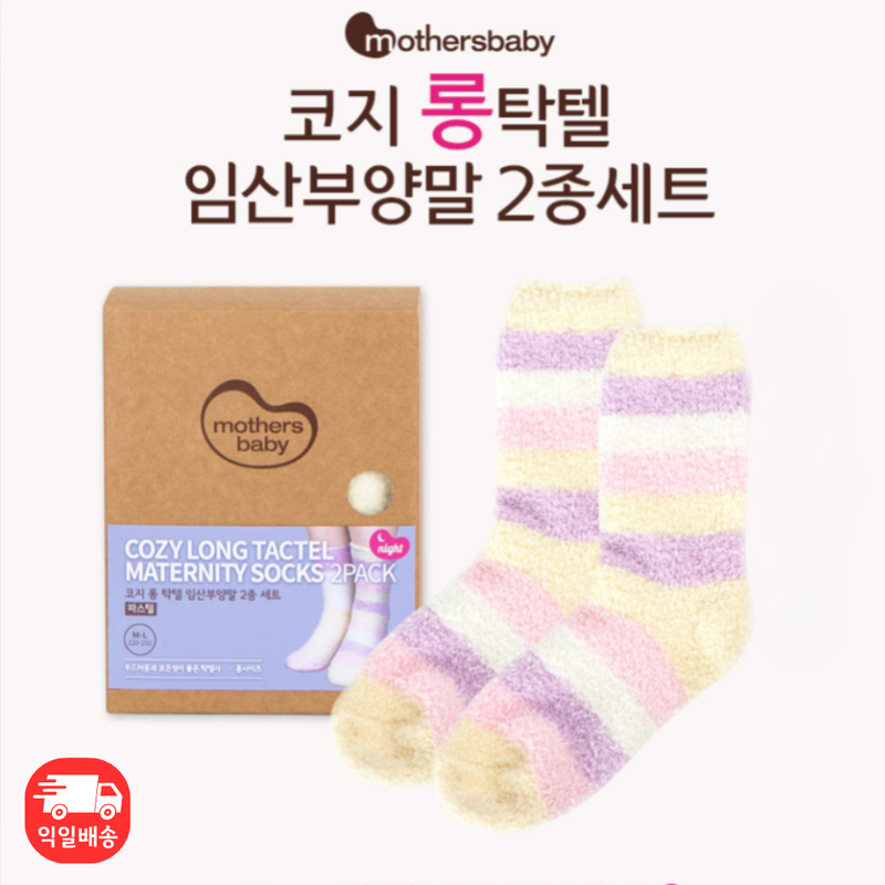 Mothersbaby l 舒适长款Tactel孕妇袜两件套