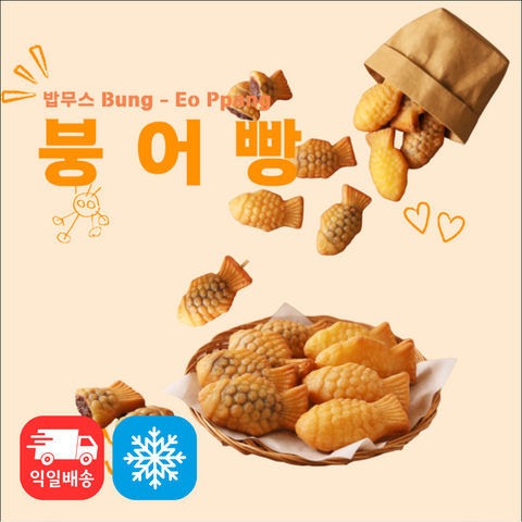 밥무스 l Bung - Eo Ppang • 붕어빵 420g