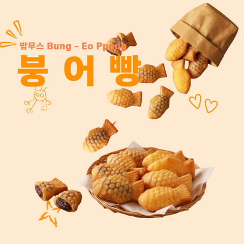 米饭贻贝 l Bungeoppang 420g