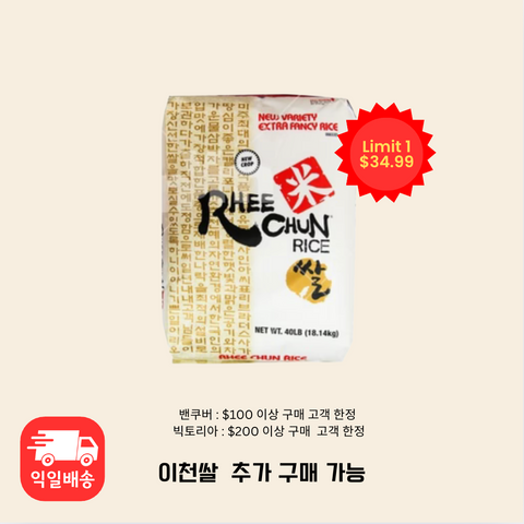 Icheon Rice l Icheon Rice 40LB