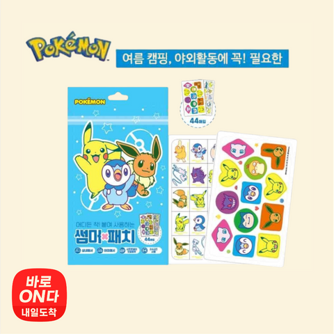 생활용품 l 포켓몬 썸머패치 44매