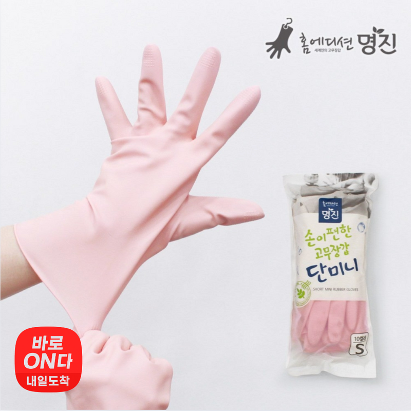日用品 l 浅粉色短腕橡胶手套 10色