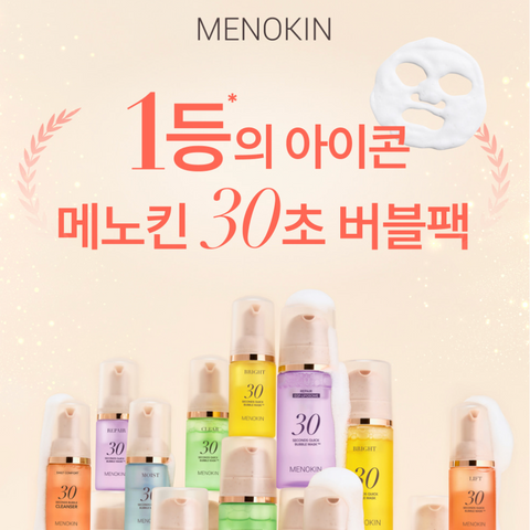 🛍️ BOGO 50% l MENOKIN 30초 버블 마스크 클리어 95ml