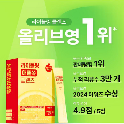 라이블링 l 애플쏙 클렌즈 레몬맛 (15ml 10개입)
