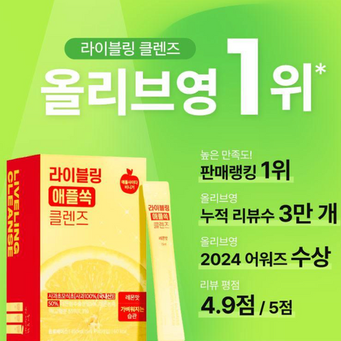 라이블링 l 애플쏙 클렌즈 자몽맛 (15ml 10개입)