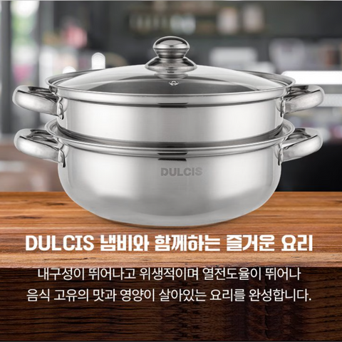 DULCIS l 둘시스 스테인레스 2단 찜솥 28cm