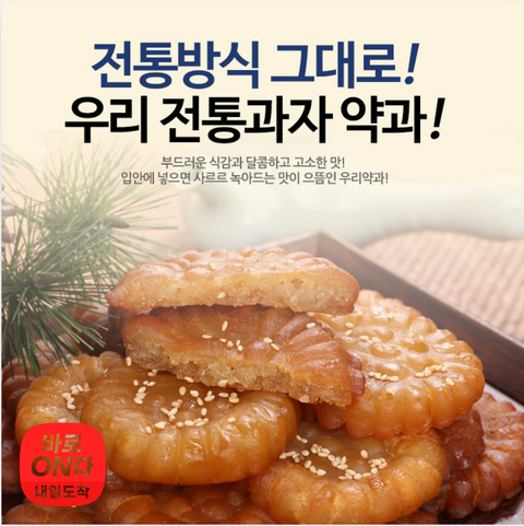 약과 l 전통 약과 개별포장 30g x 5개