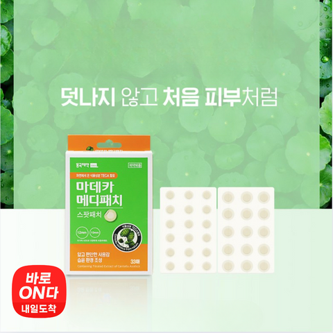 동국제약 l 마데카 메디패치 스팟패치 33매