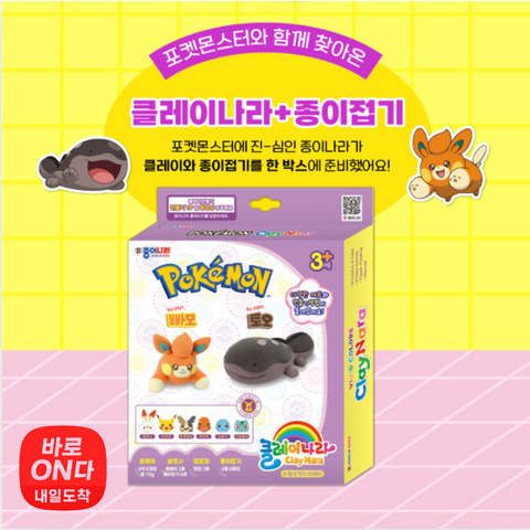 종이나라 l 포켓몬스터 클레이나라 + 종이접기 키트 -포켓몬과 함께하는 창의력 놀이!