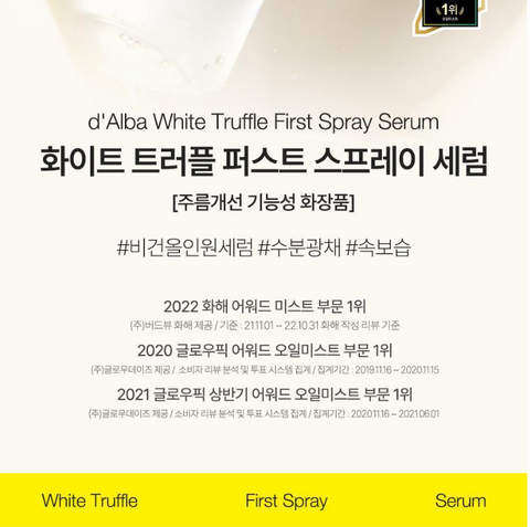 Dalba White Truffle First Spray Serum 100mL