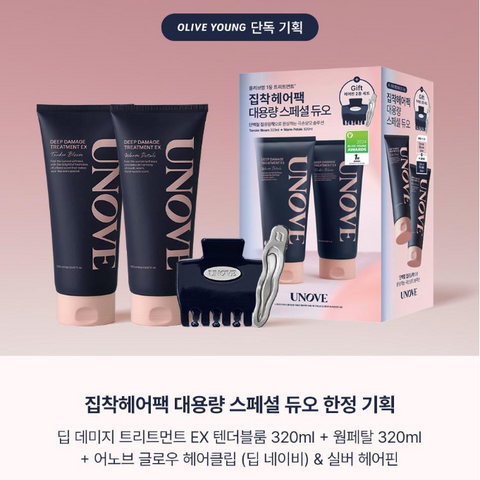 UNOVE l ANOVE Deep Damage Hair Treatment EX Obsession Hair Pack Large Capacity Duo