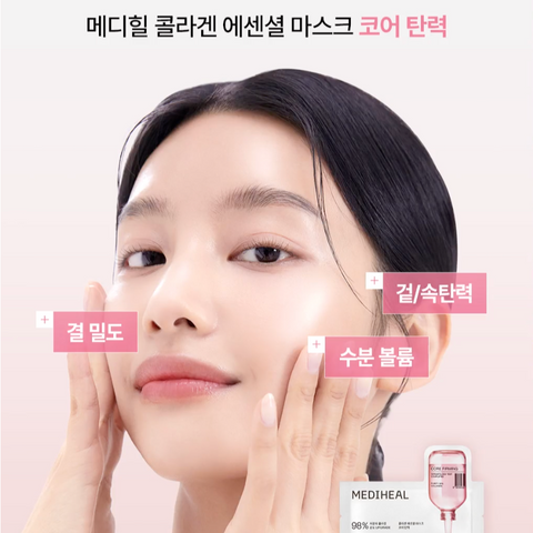 메디힐 l 콜라겐 에센셜 마스크 코어탄력 10+1
