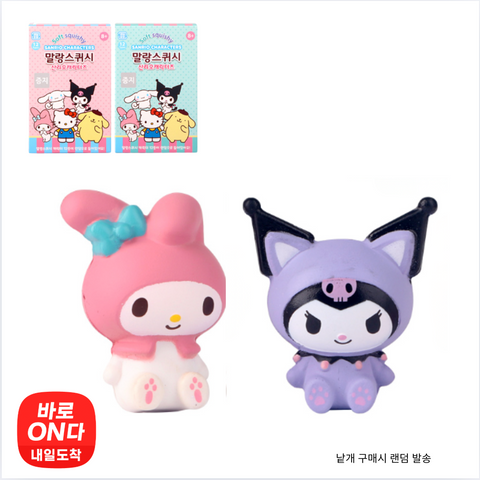 산리오 l 말랑 스쿼시 - 귀여운 말랑이 하나면 굿디백 퀄리티가 확 올라가요!