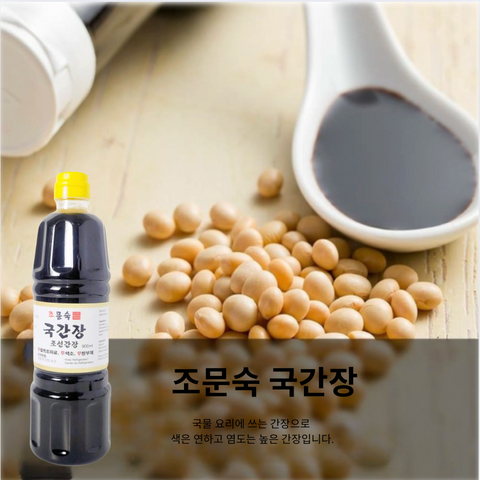 조문숙 l 국간장 900ml