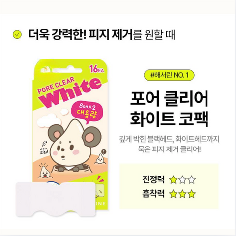 Hatherine l 해서린 포어 클리어 화이트 코팩 8매