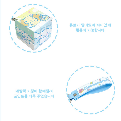 시나모롤 l 인기 산리오 데일리 큐브 키링