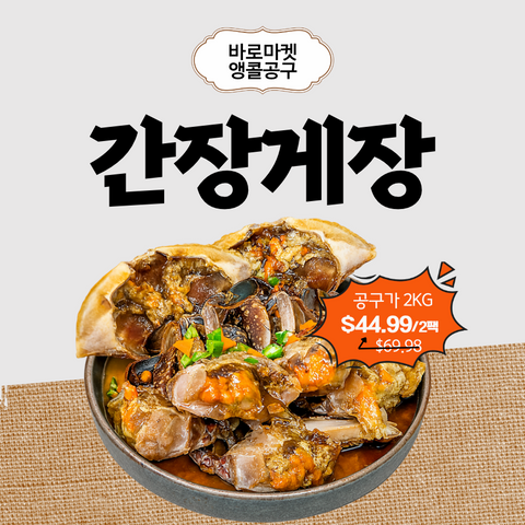 공구 l 100% 알이 꽉찬 연평도 꽃게 1kG 2 팩 (=4마리 = 8pcs)