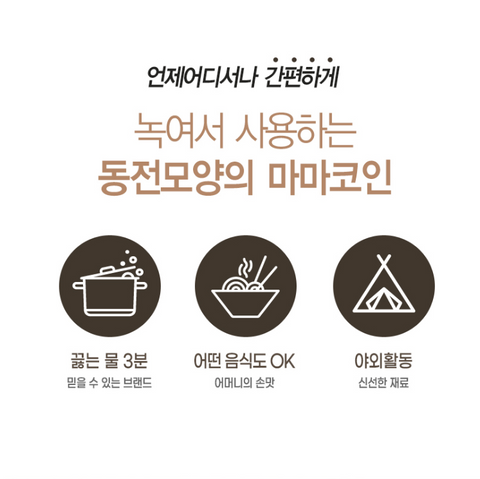 토종마을 l 마마코인 육수한알 30코인