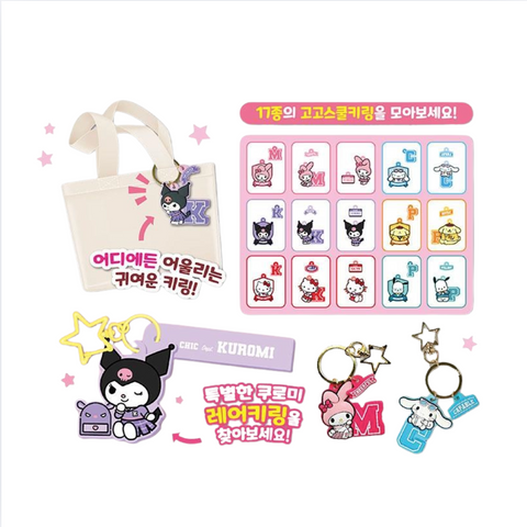 시크릿 l 고고 스쿨 키링