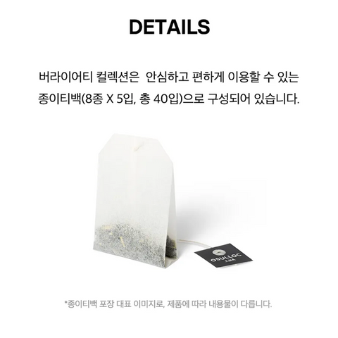 오설록 l 버라이어티컬렉션 79g (8종*5입)