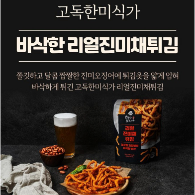 고독한미식가 l 바삭한 리얼 진미채 튀김 50g