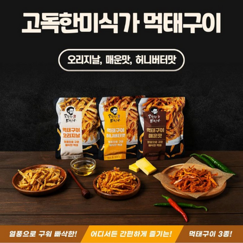 고독한미식가 l 빠삭먹태구이 매운맛 25g