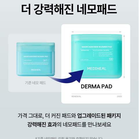 메디힐 l 마데카소사이드 흔적 패드 100+100+20 - 한정수량