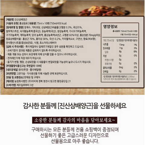 설 l 프리미엄 진산삼 배양근 75ml x 10병 - 한정수량