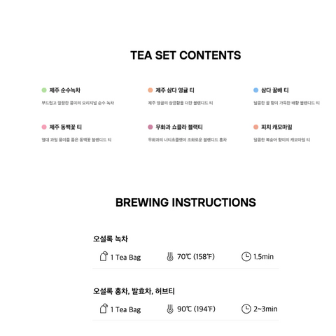 오설록 l 오설록 티베리에이션 에센스 6종 42입 - 한정수량