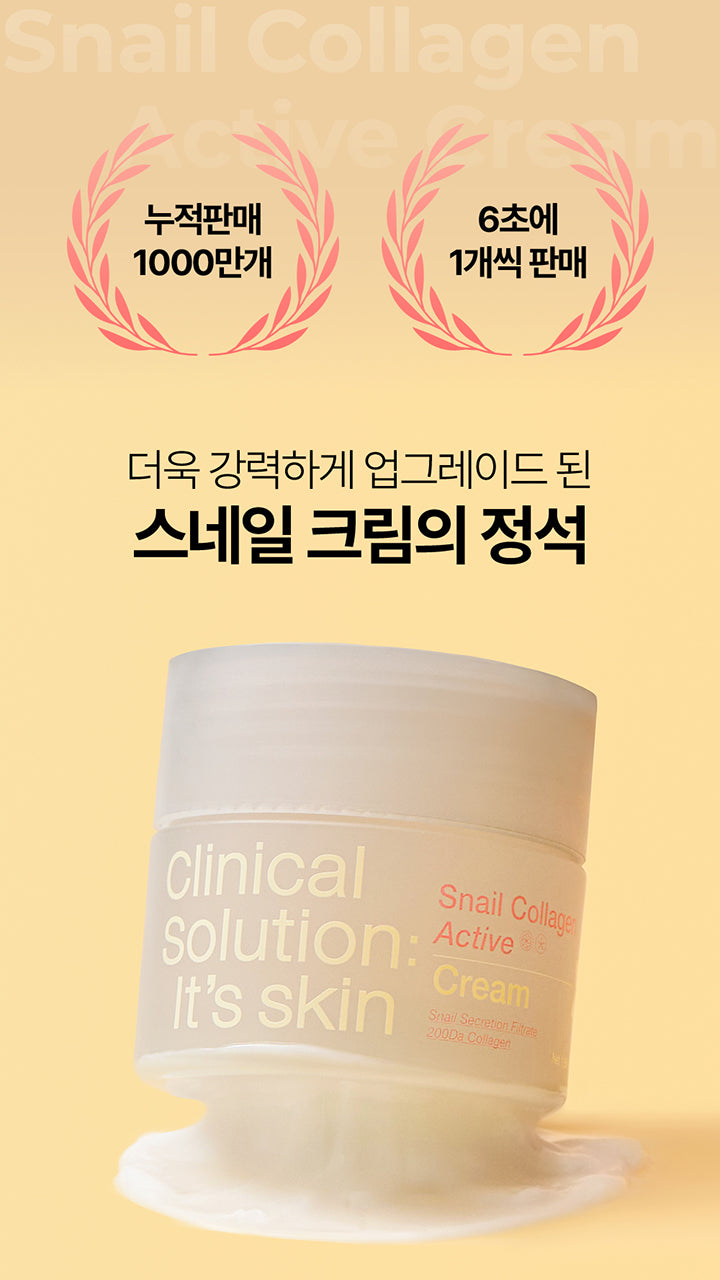 잇츠스킨 l 스네일 콜라겐 액티브 크림 50ml