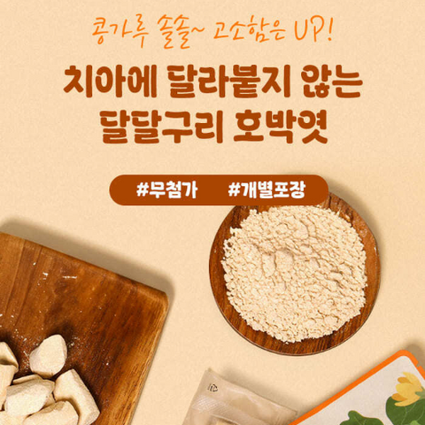 밀레의공방 l 수제 인절미 호박엿 150g