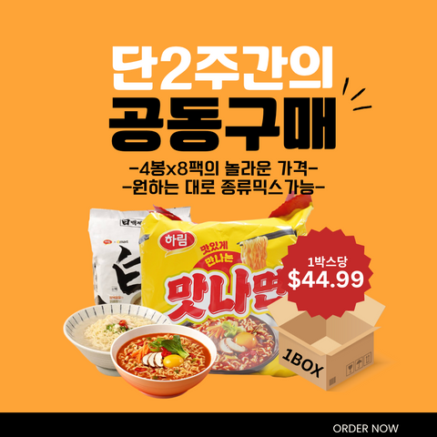 🇰🇷 하림 l 맛나면 1BOX (4개입 x 8봉)