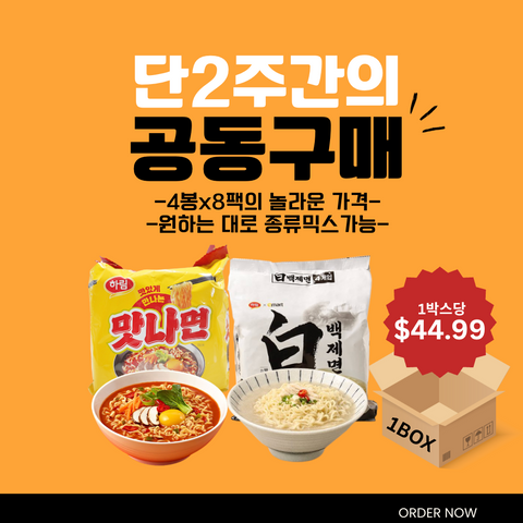 🇰🇷 하림 l 백제면 4팩 + 맛나면4팩  1BOX (총8팩)