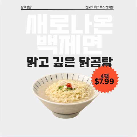 🇰🇷 하림 l 백제면 4개입